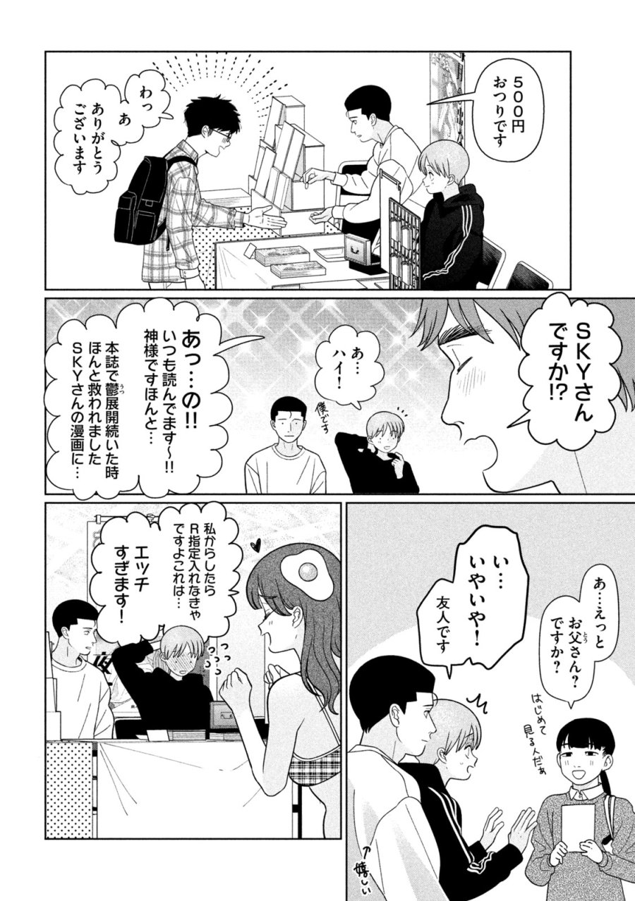 妹は知っている 第76話 - Page 10