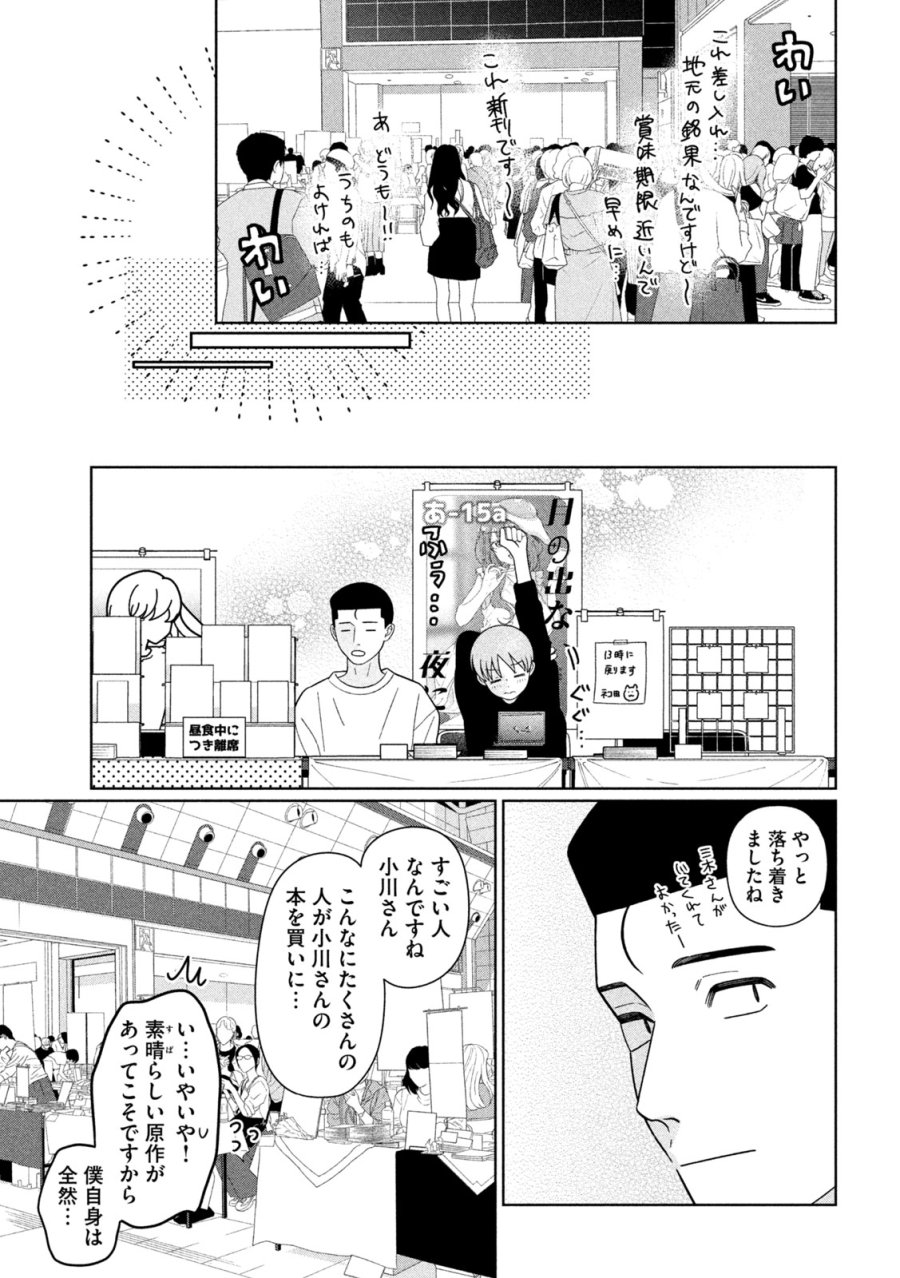 妹は知っている 第76話 - Page 11