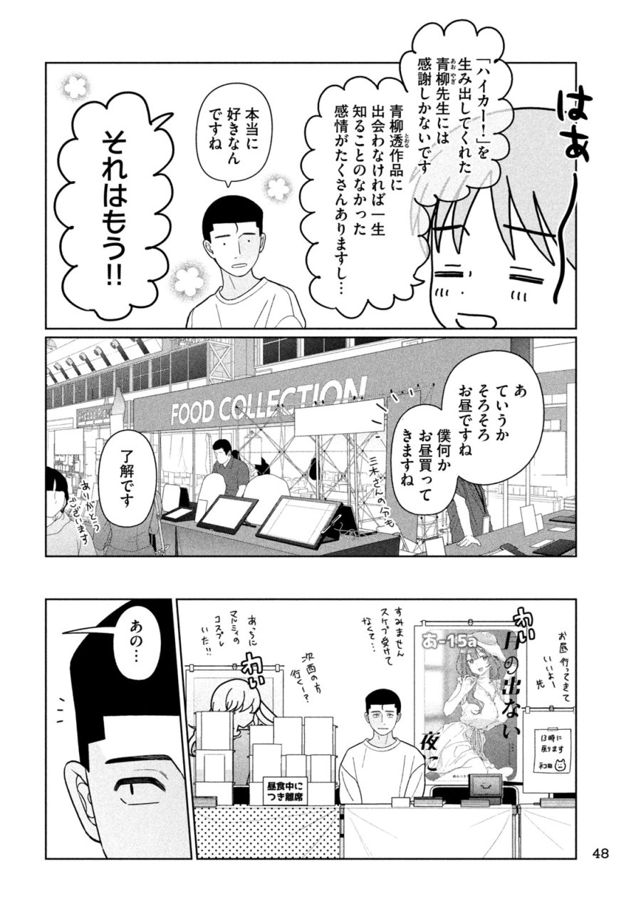 妹は知っている 第76話 - Page 12