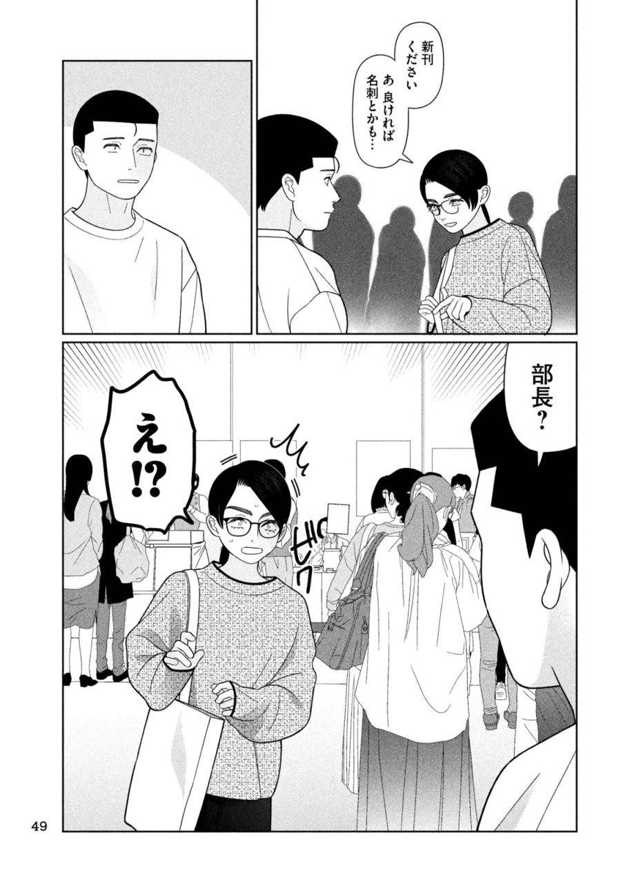 妹は知っている 第76話 - Page 13