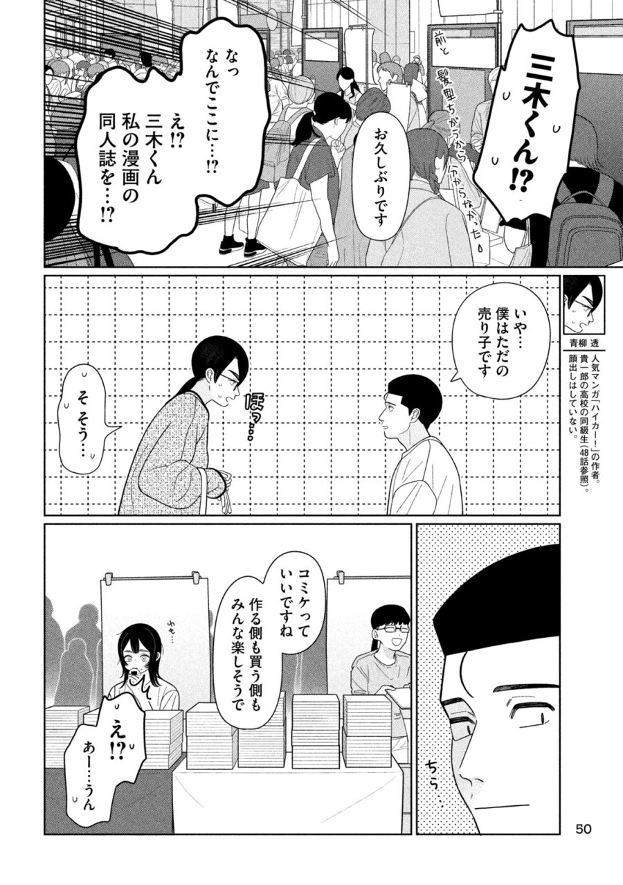 妹は知っている 第76話 - Page 14