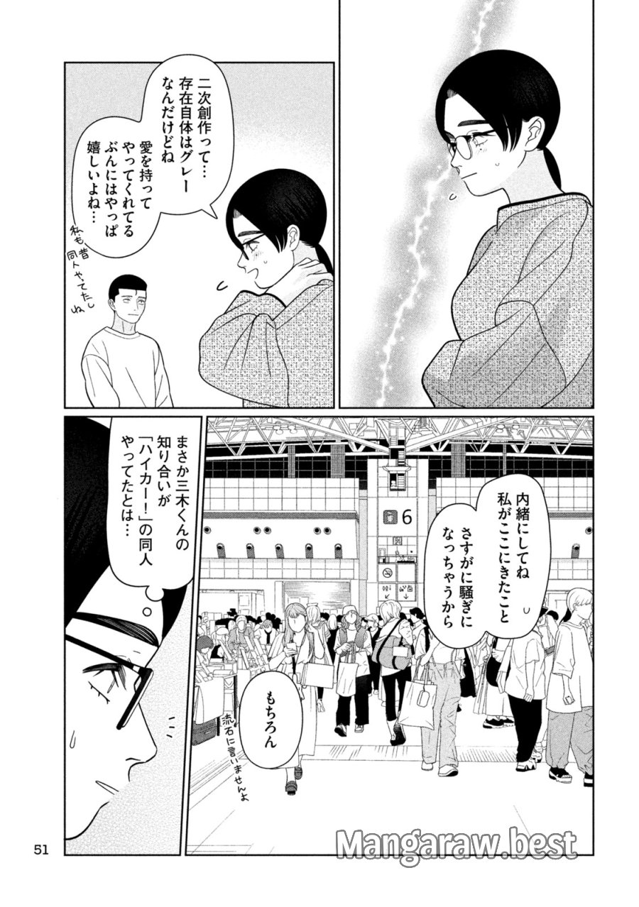 妹は知っている 第76話 - Page 15