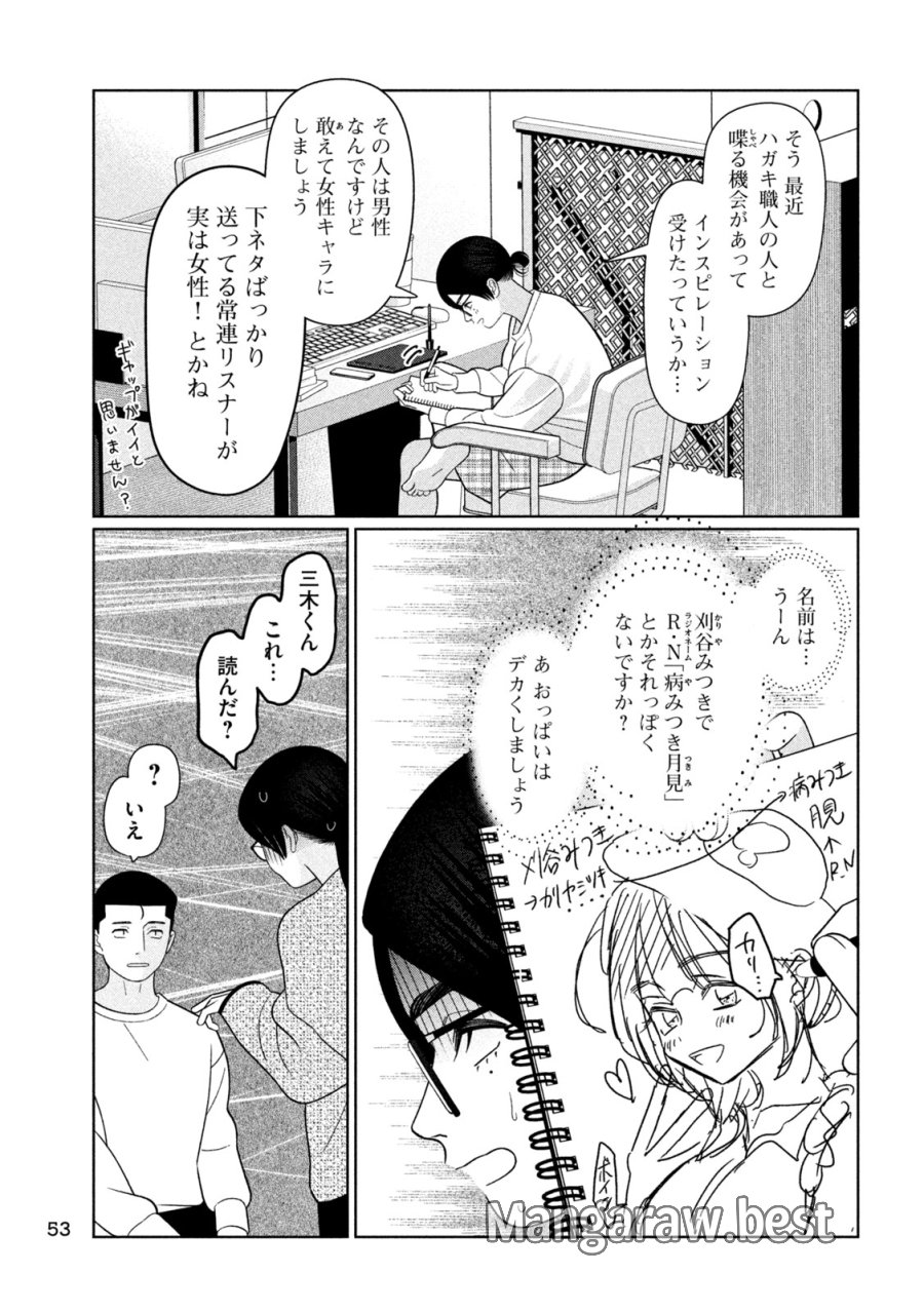 妹は知っている 第76話 - Page 17