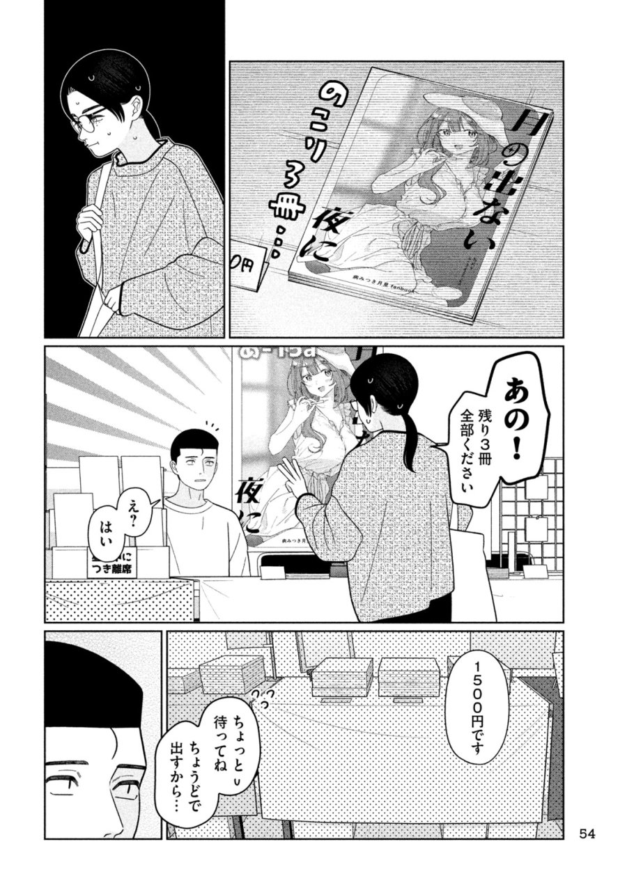 妹は知っている 第76話 - Page 18