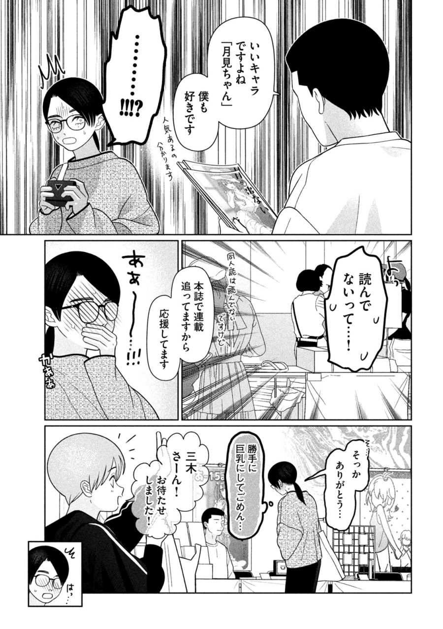 妹は知っている 第76話 - Page 19