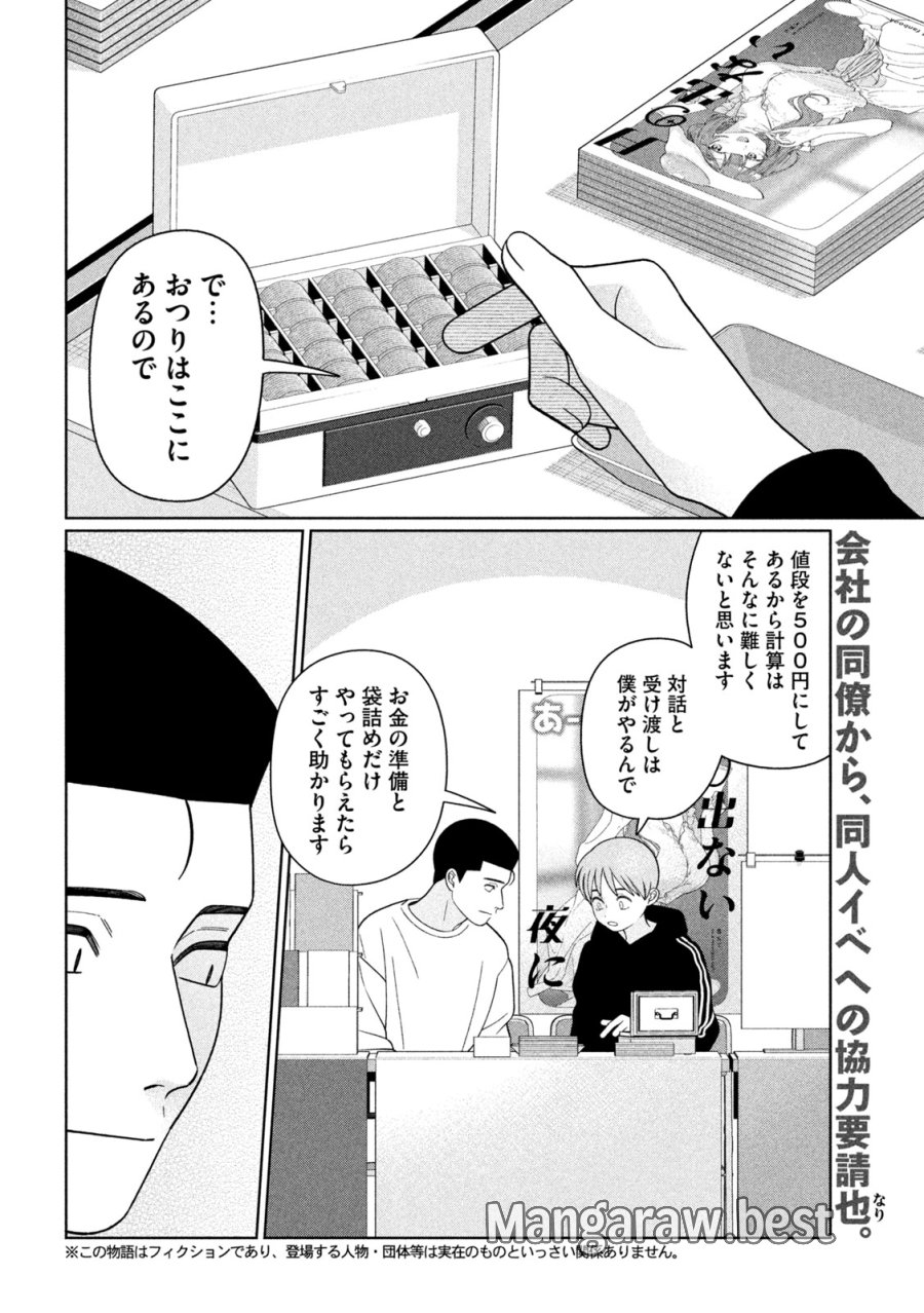 妹は知っている 第76話 - Page 2