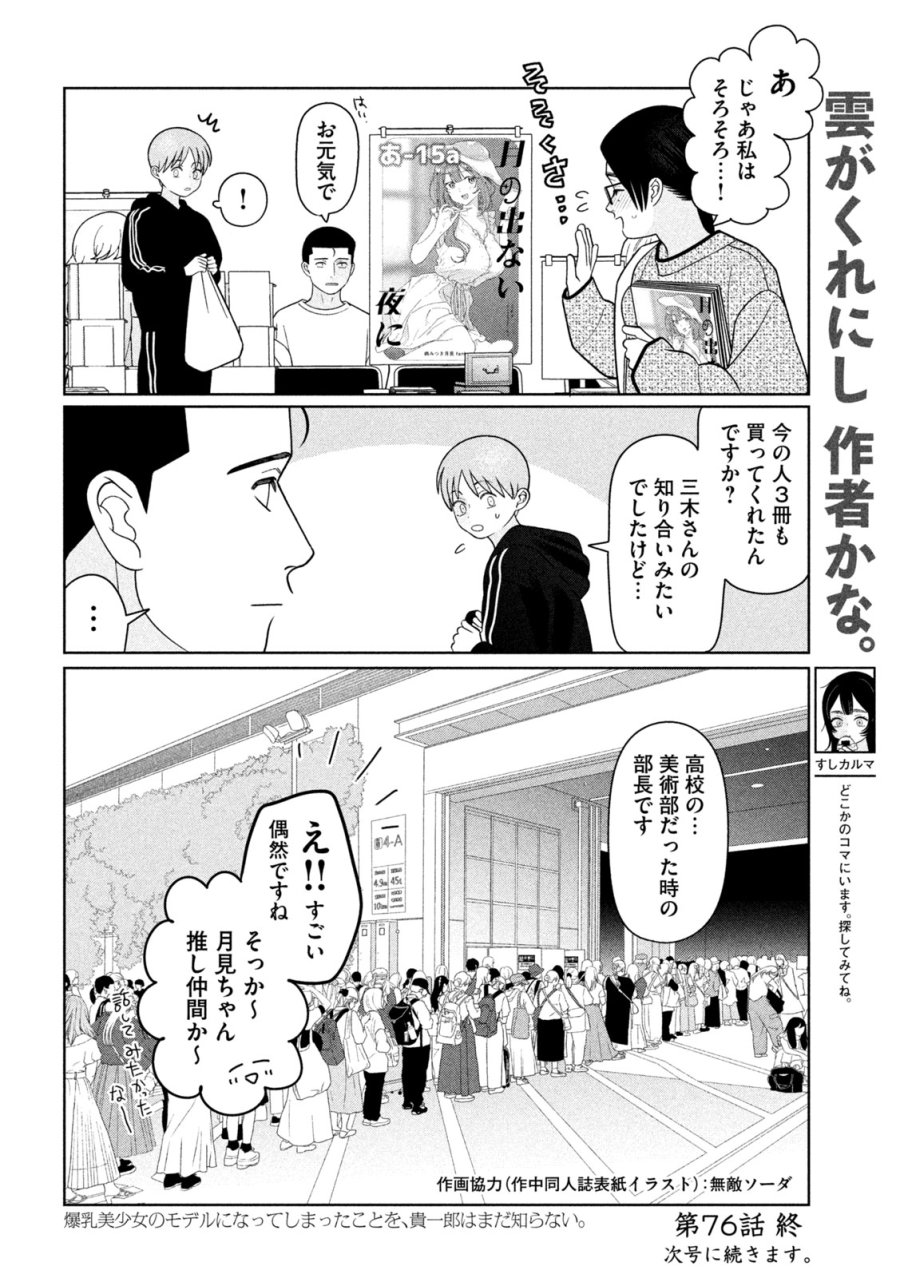 妹は知っている 第76話 - Page 20