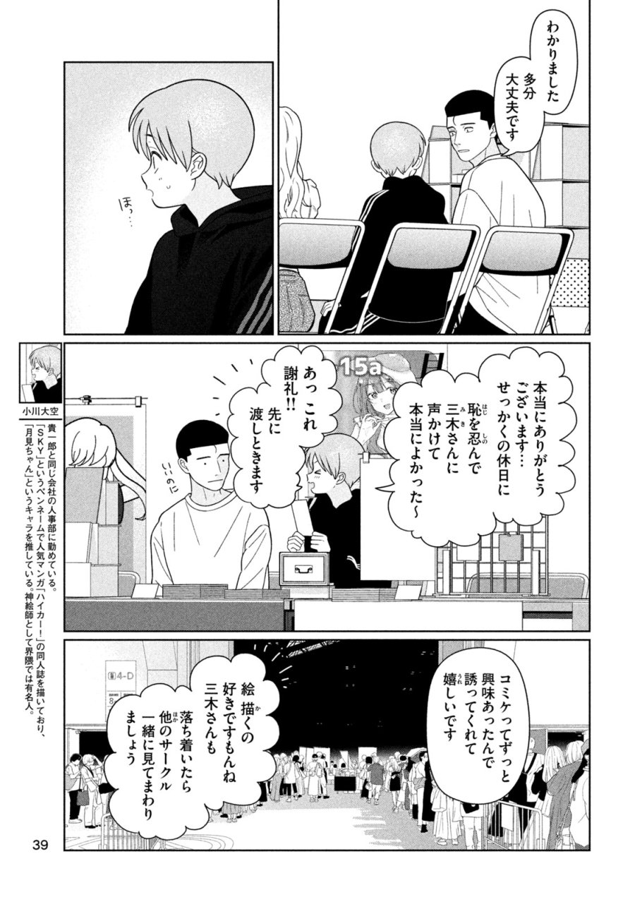 妹は知っている 第76話 - Page 3
