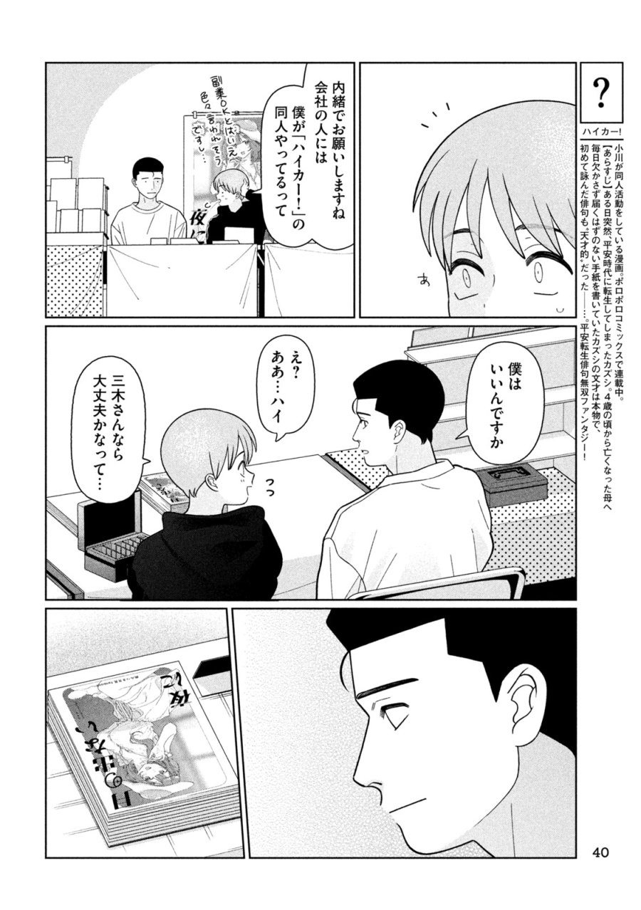妹は知っている 第76話 - Page 4