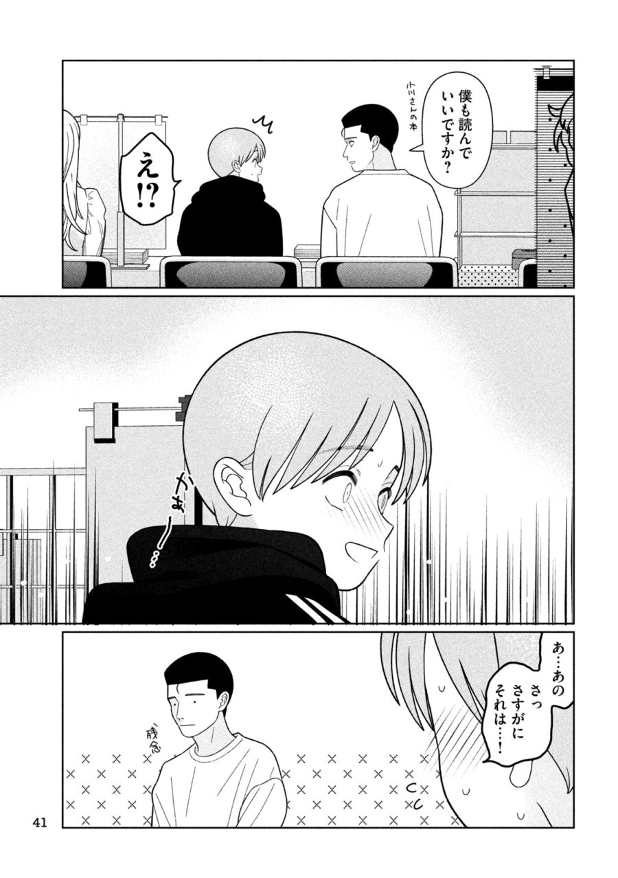 妹は知っている 第76話 - Page 5