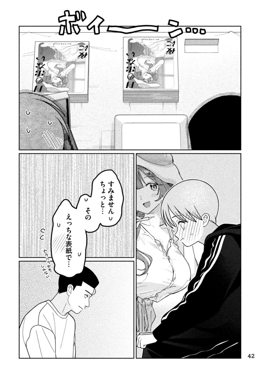 妹は知っている 第76話 - Page 6