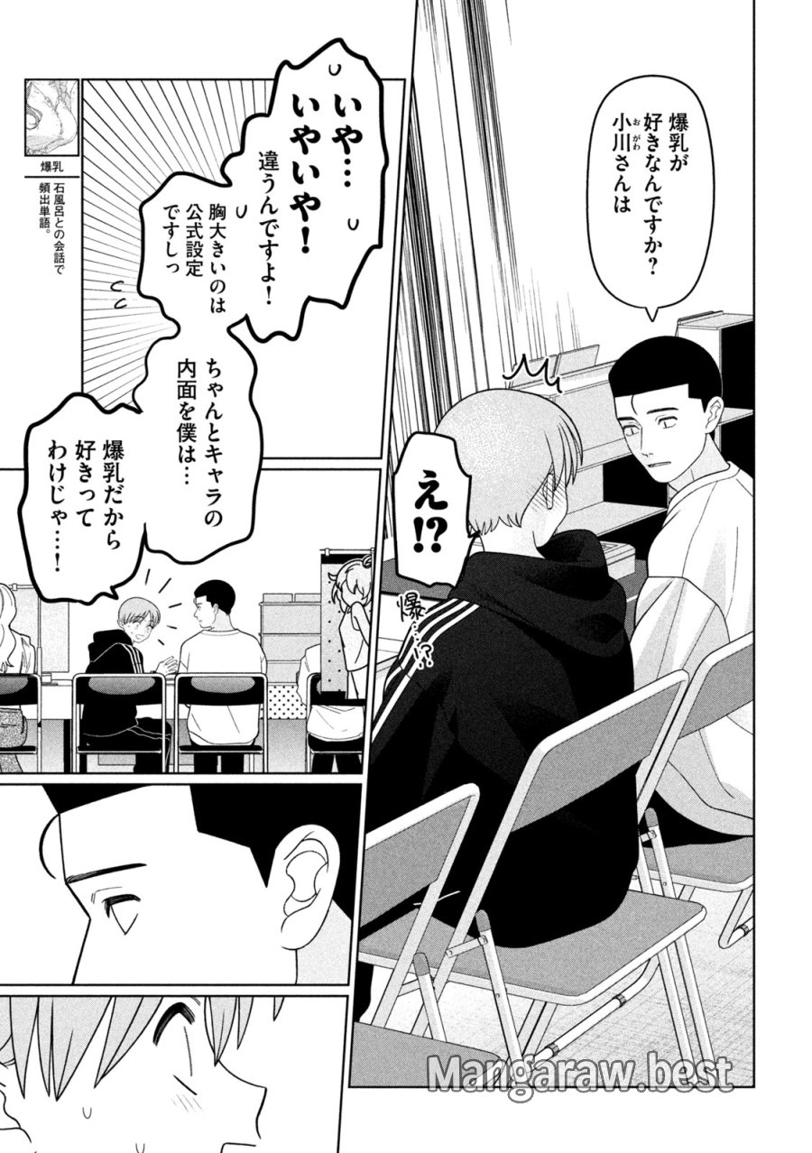 妹は知っている 第76話 - Page 7