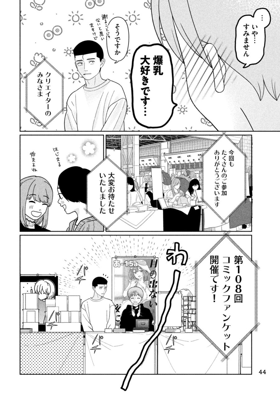 妹は知っている 第76話 - Page 8