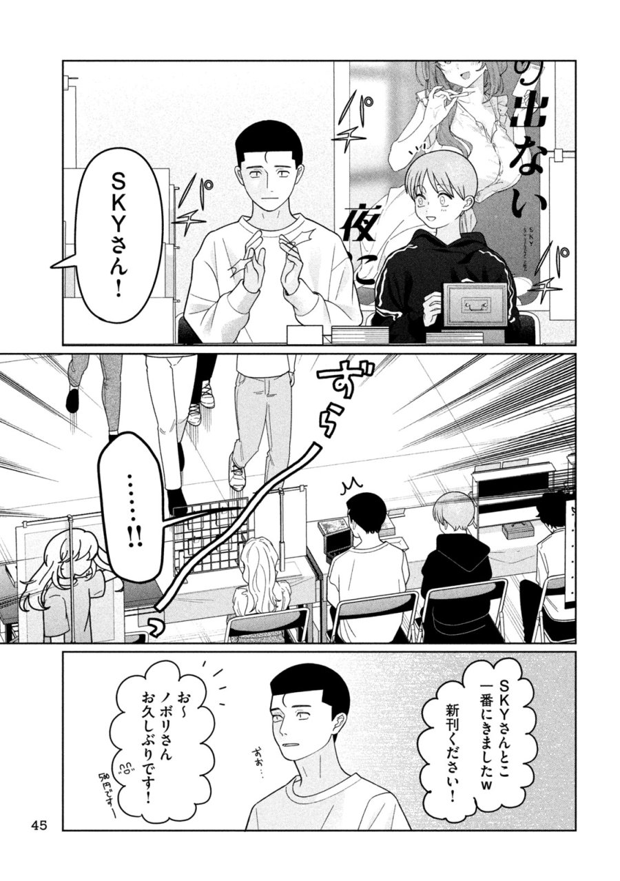 妹は知っている 第76話 - Page 9