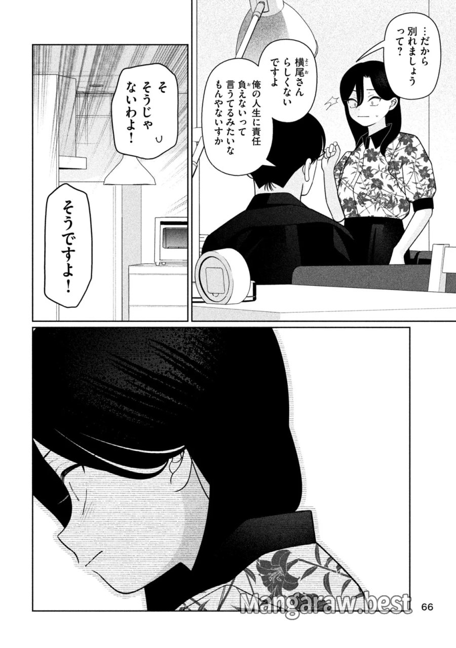 妹は知っている 第81話 - Page 10