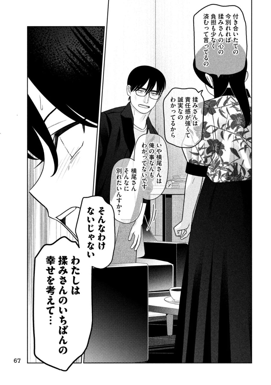 妹は知っている 第81話 - Page 11