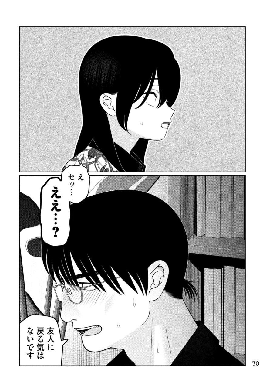 妹は知っている 第81話 - Page 14