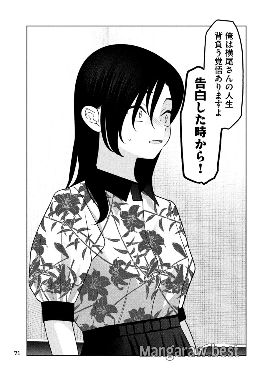 妹は知っている 第81話 - Page 15