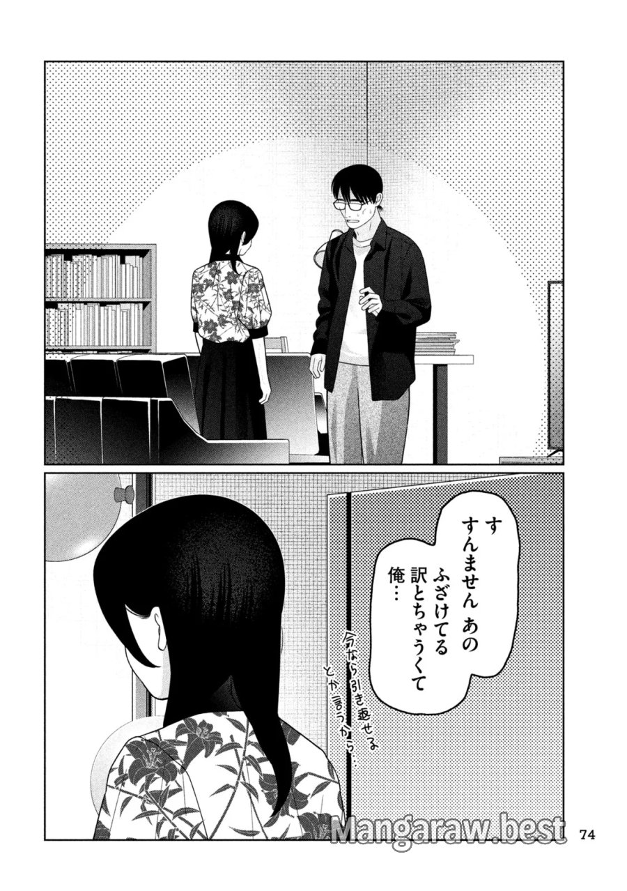 妹は知っている 第81話 - Page 18