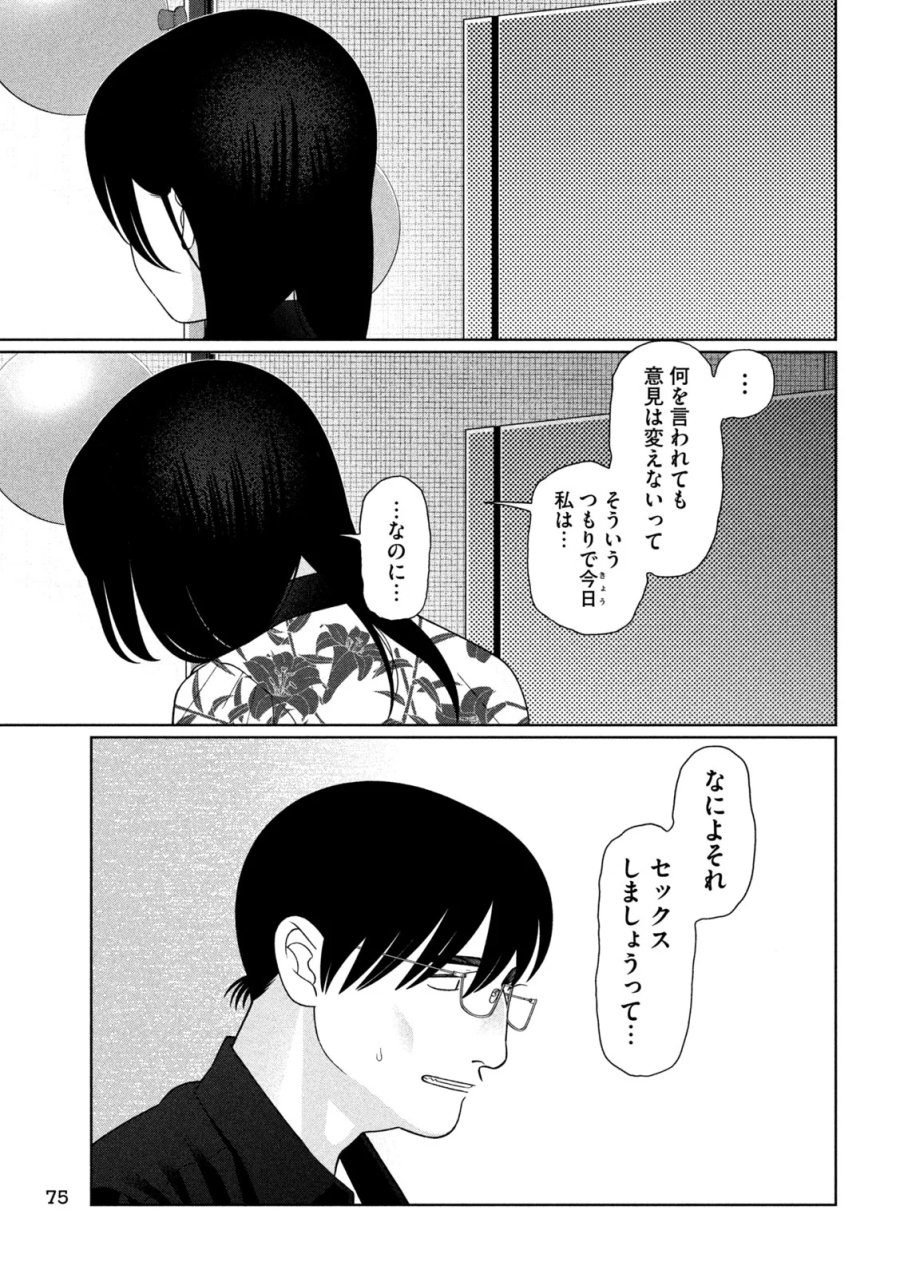 妹は知っている 第81話 - Page 19