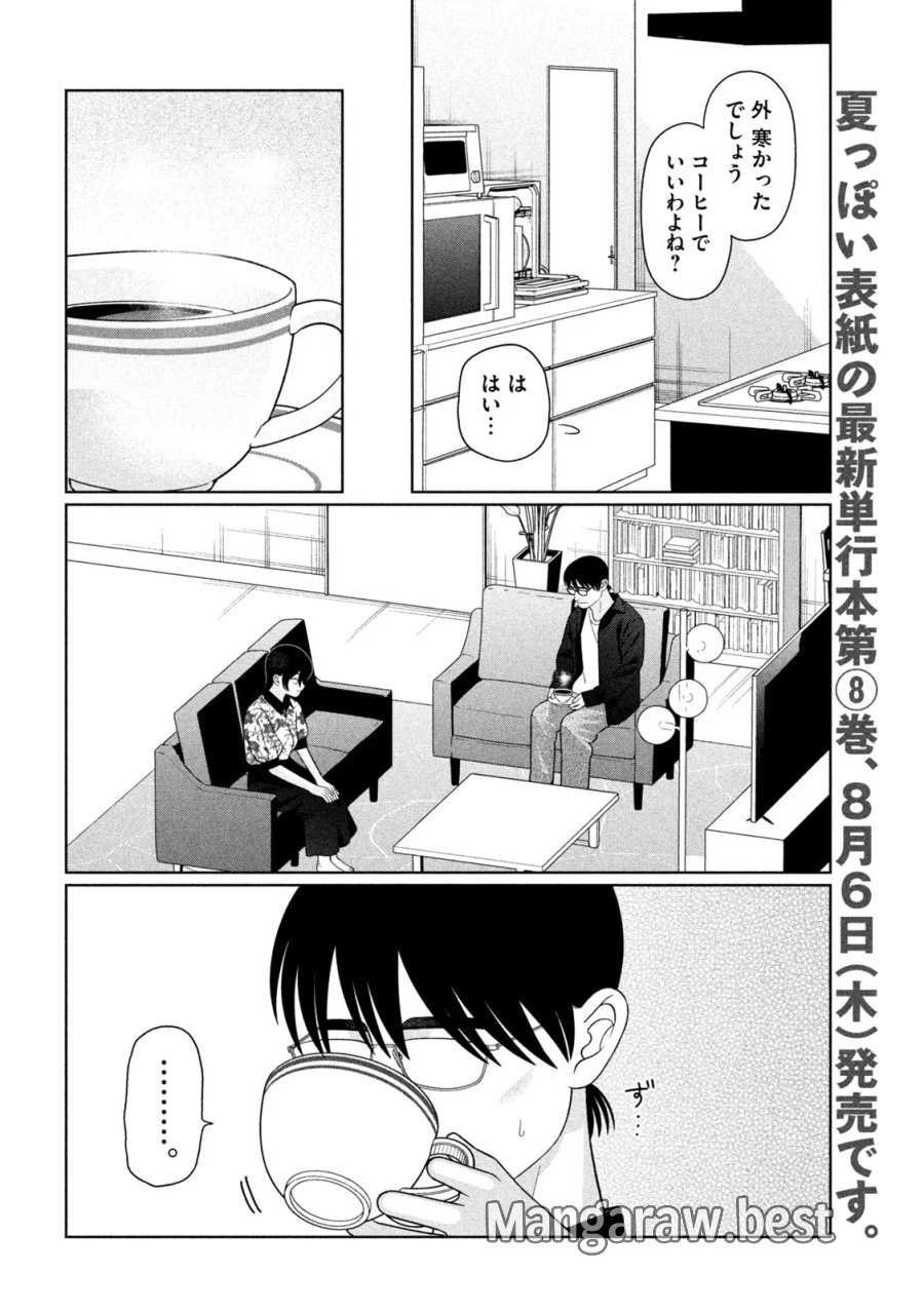 妹は知っている 第81話 - Page 2