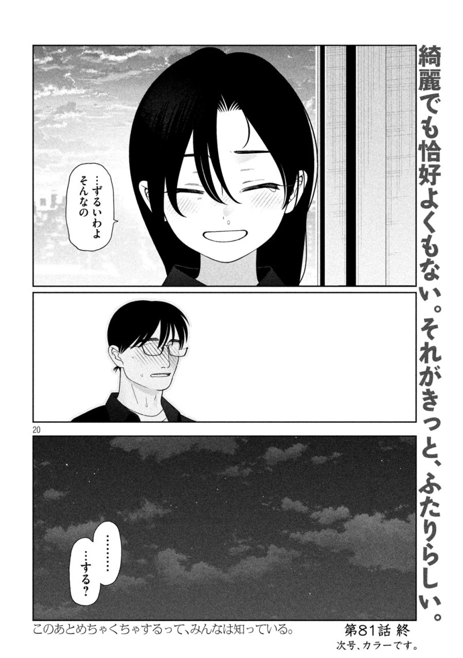 妹は知っている 第81話 - Page 20