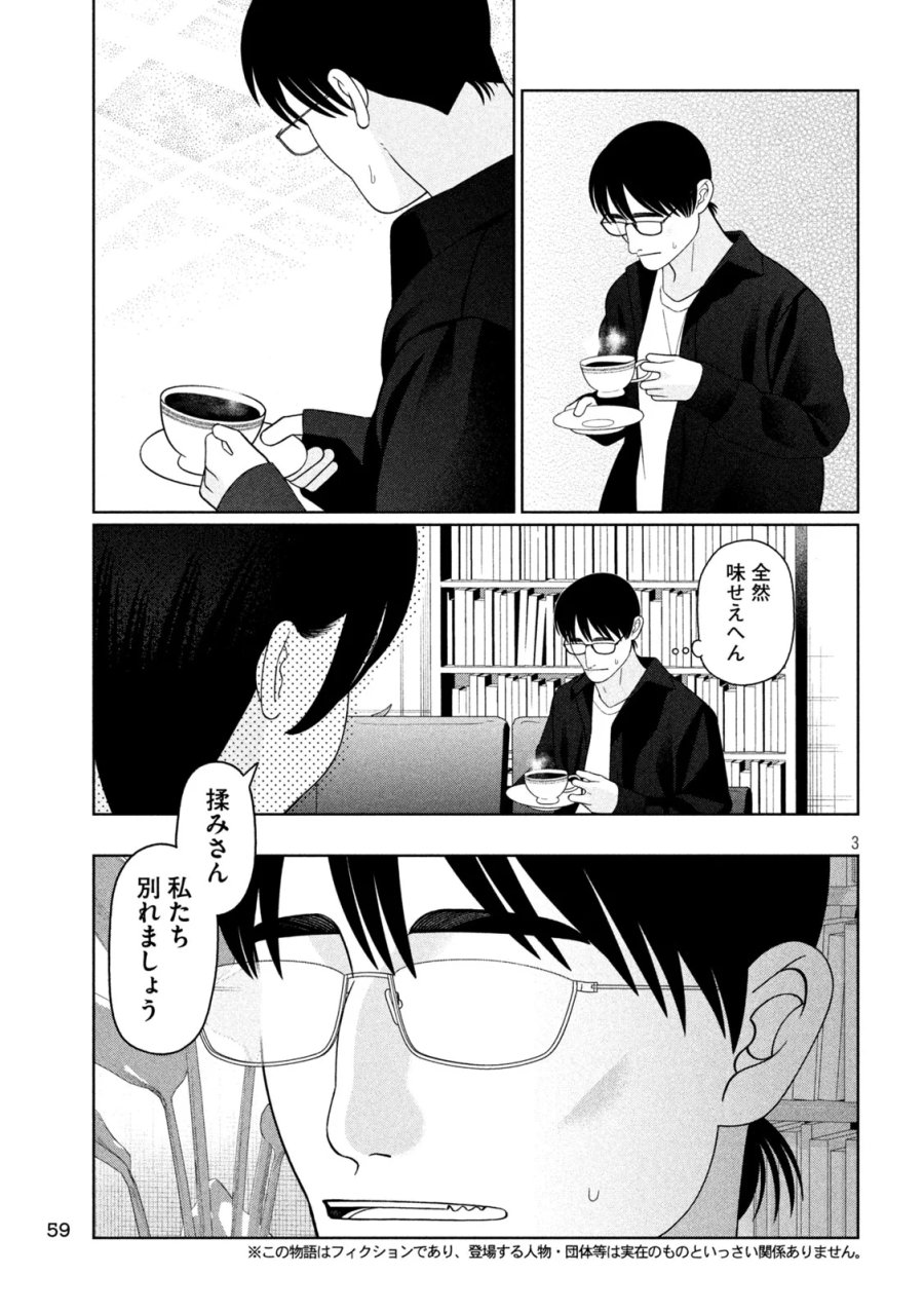 妹は知っている 第81話 - Page 3