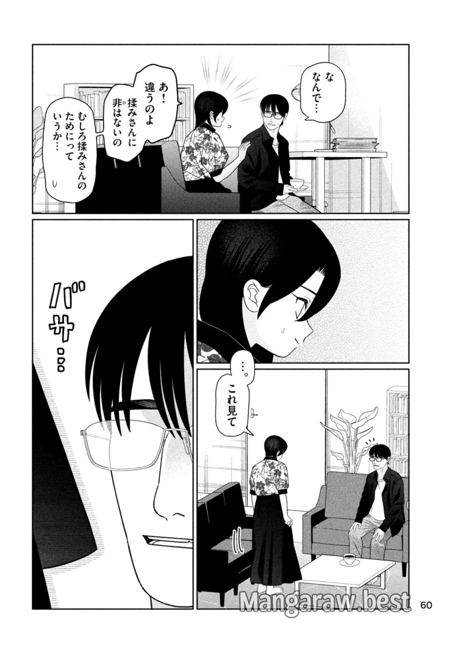 妹は知っている 第81話 - Page 4
