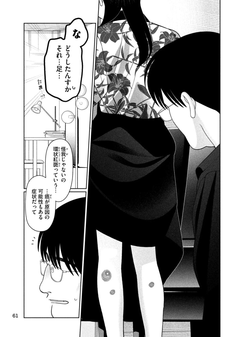 妹は知っている 第81話 - Page 5