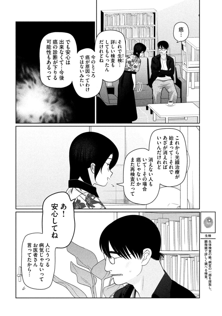 妹は知っている 第81話 - Page 6
