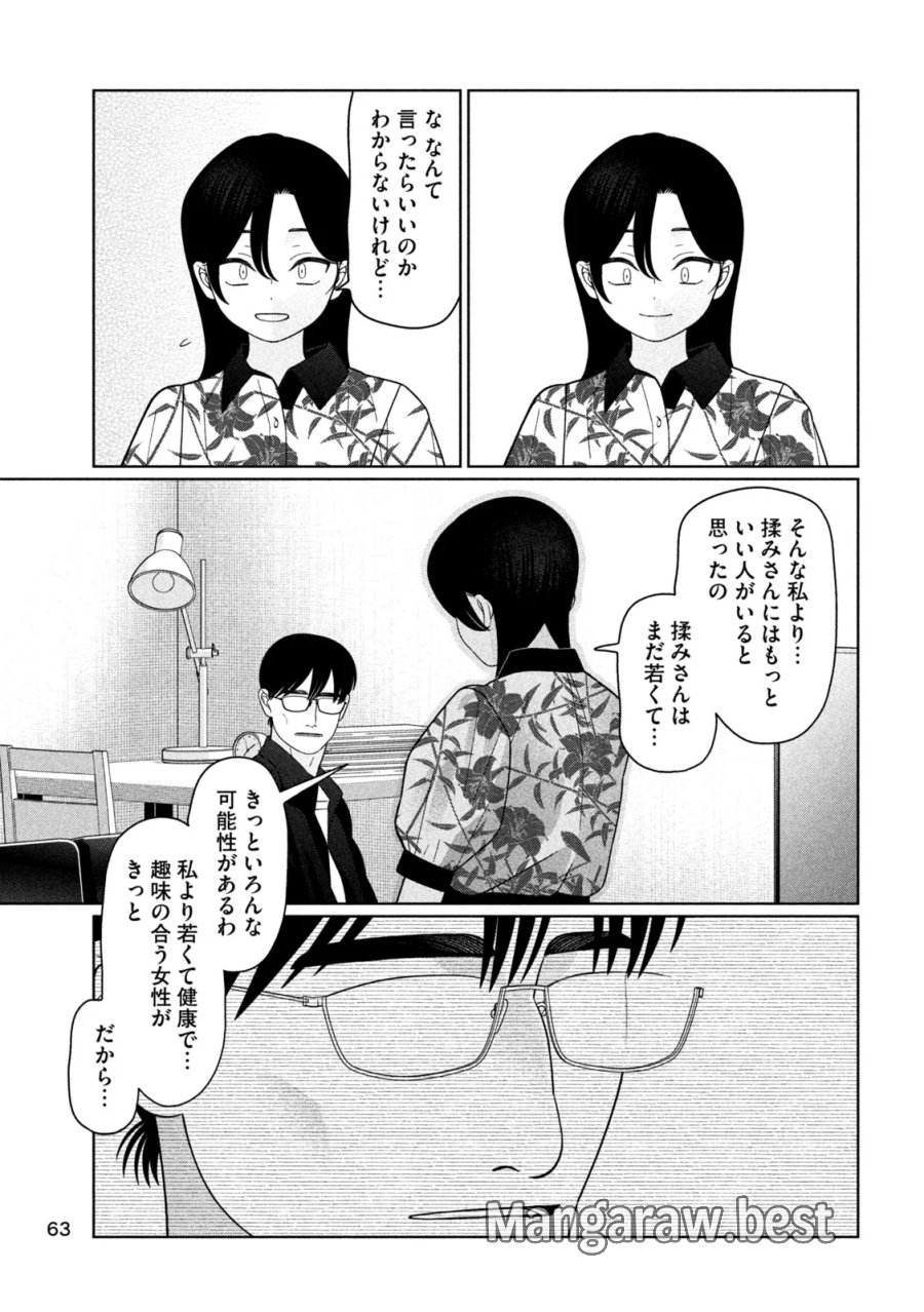 妹は知っている 第81話 - Page 7