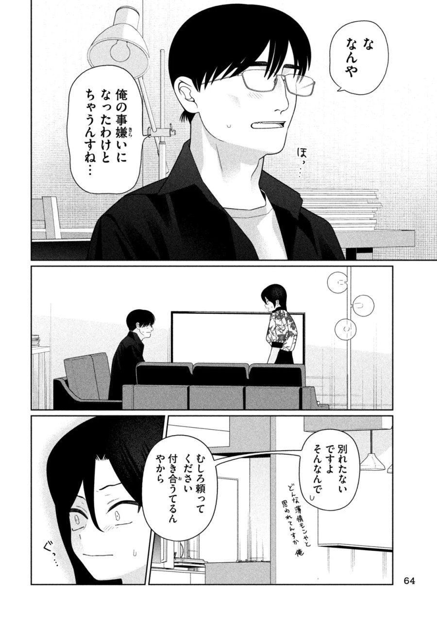 妹は知っている 第81話 - Page 8