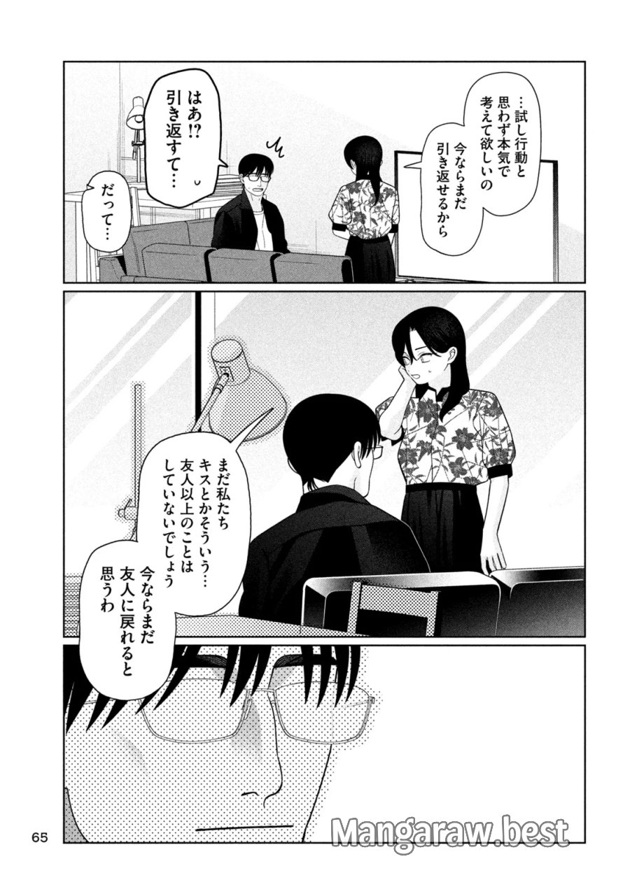妹は知っている 第81話 - Page 9