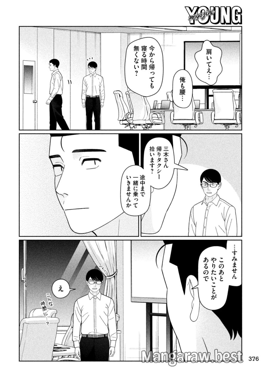 妹は知っている 第79話 - Page 12