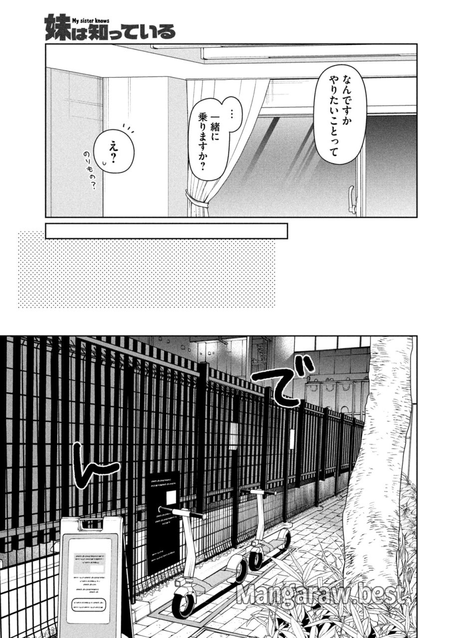 妹は知っている 第79話 - Page 13