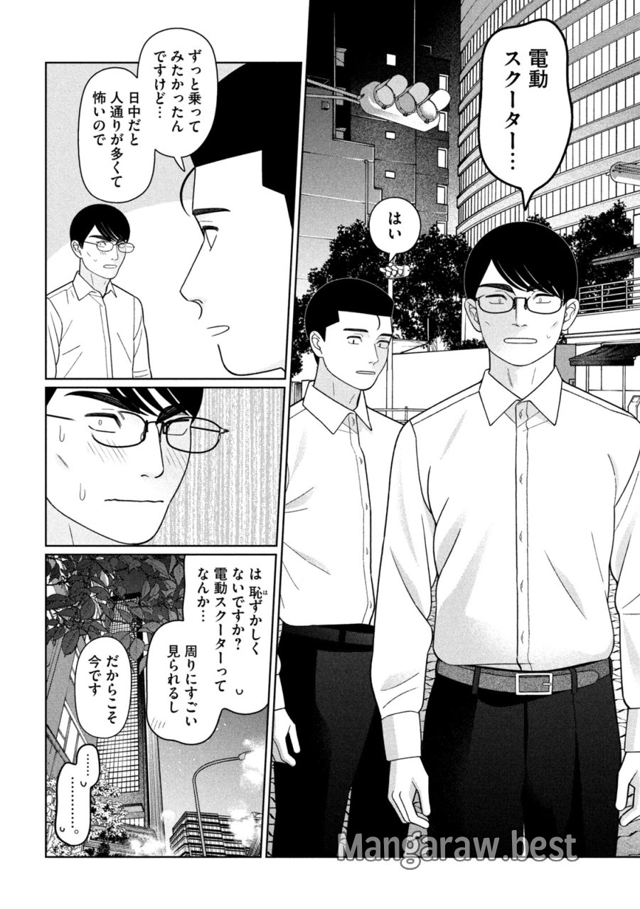 妹は知っている 第79話 - Page 14
