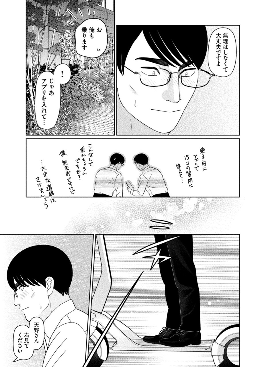 妹は知っている 第79話 - Page 15
