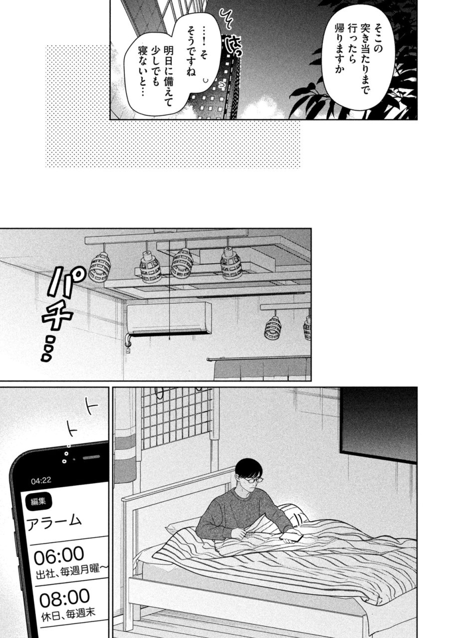 妹は知っている 第79話 - Page 19