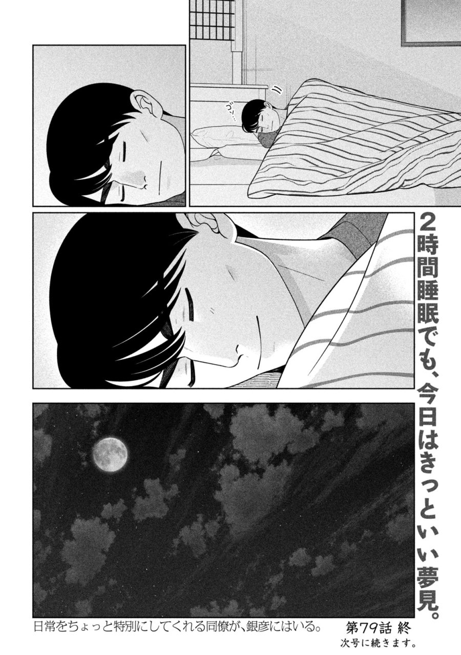 妹は知っている 第79話 - Page 20