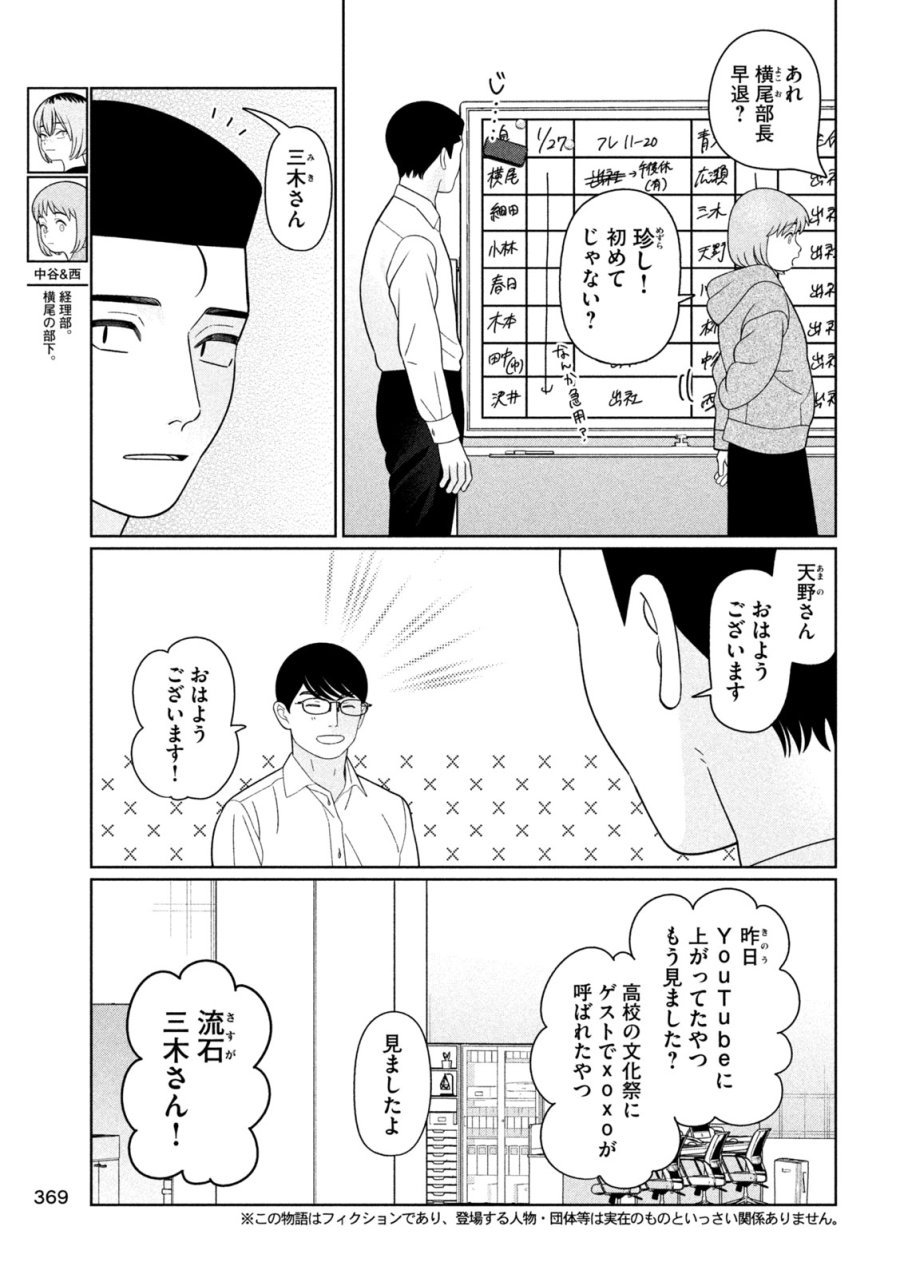 妹は知っている 第79話 - Page 5