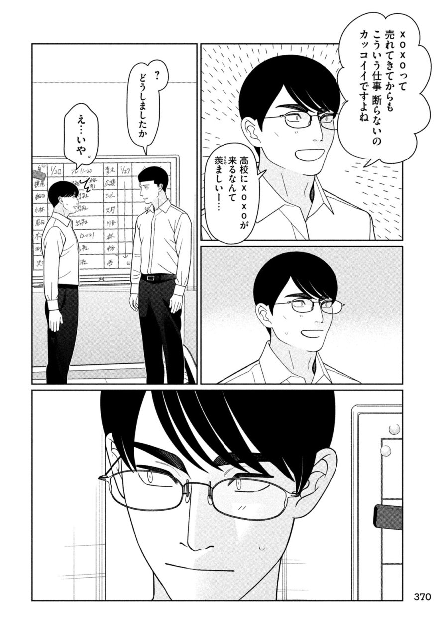 妹は知っている 第79話 - Page 6