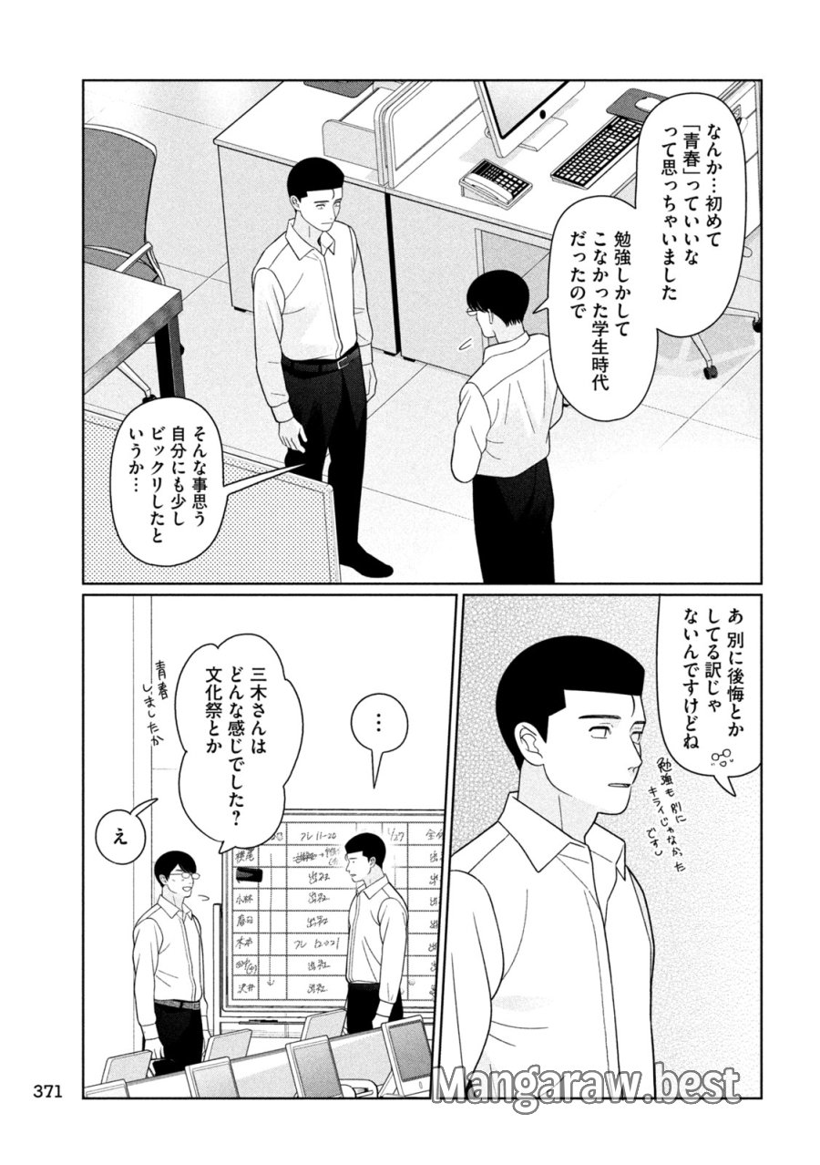 妹は知っている 第79話 - Page 7