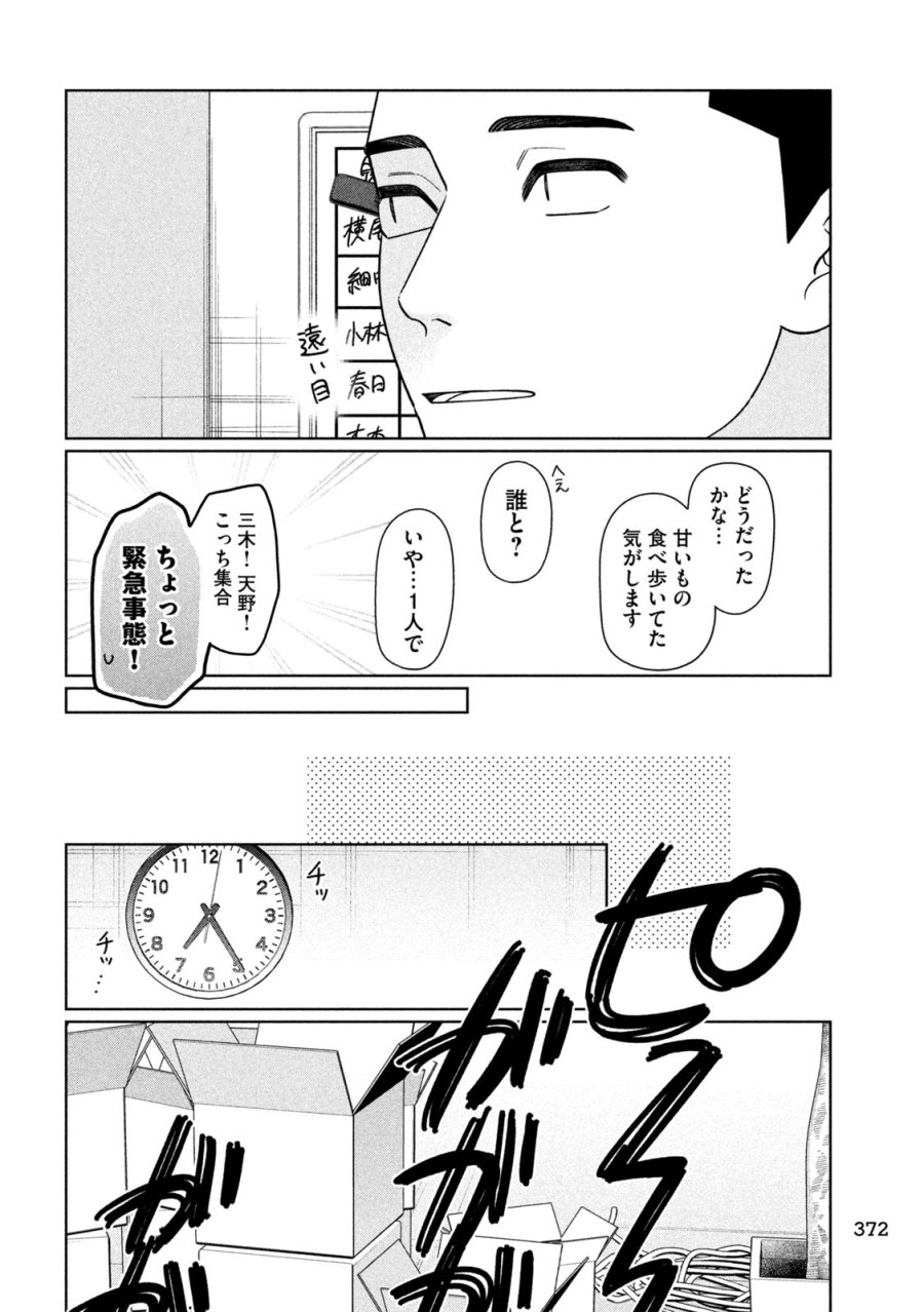 妹は知っている 第79話 - Page 8