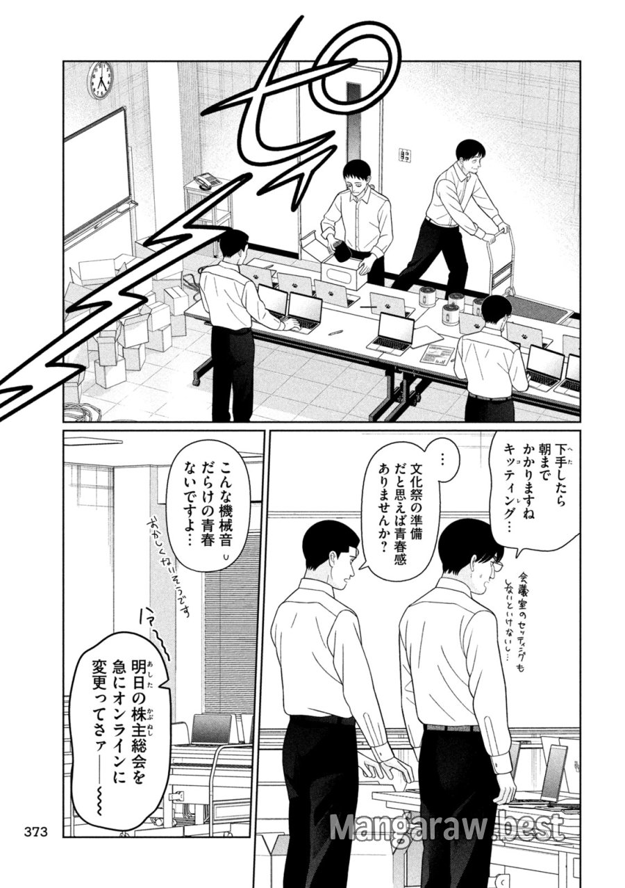 妹は知っている 第79話 - Page 9