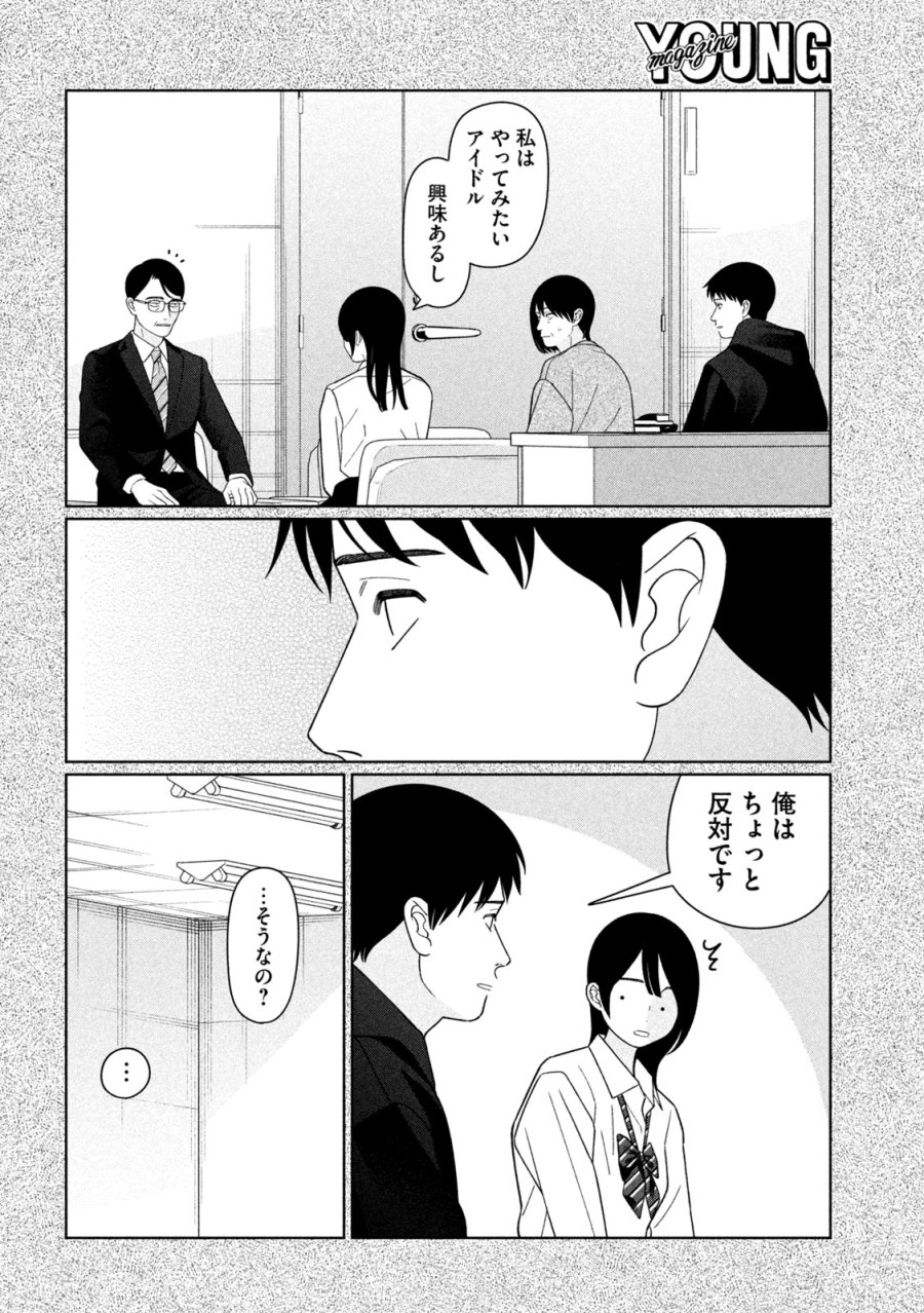 妹は知っている 第73話 - Trang 10