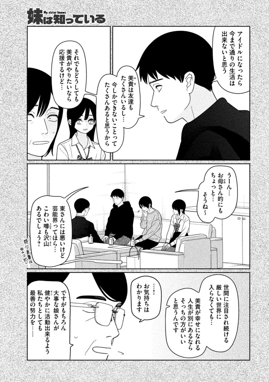 妹は知っている 第73話 - Trang 11