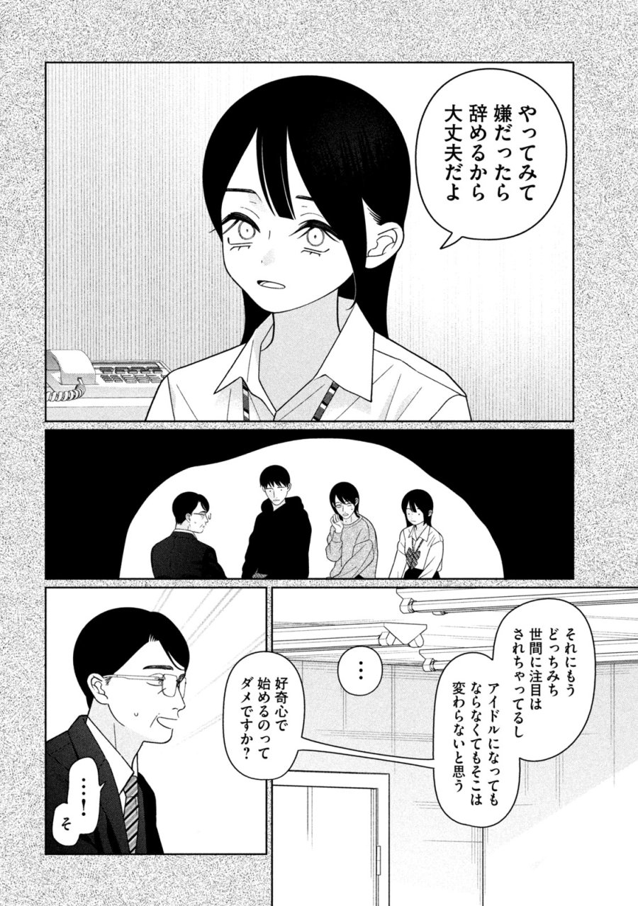 妹は知っている 第73話 - Trang 12