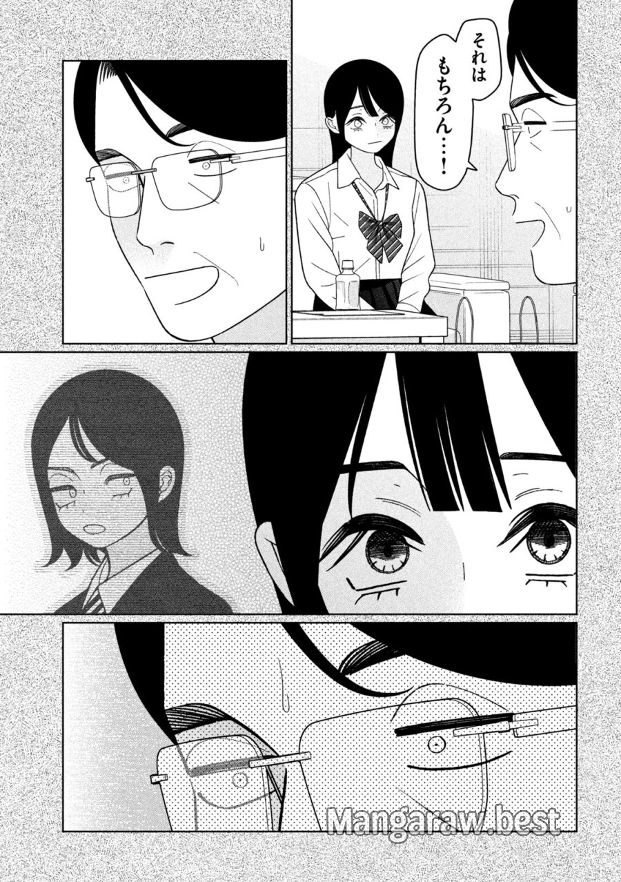妹は知っている 第73話 - Trang 13