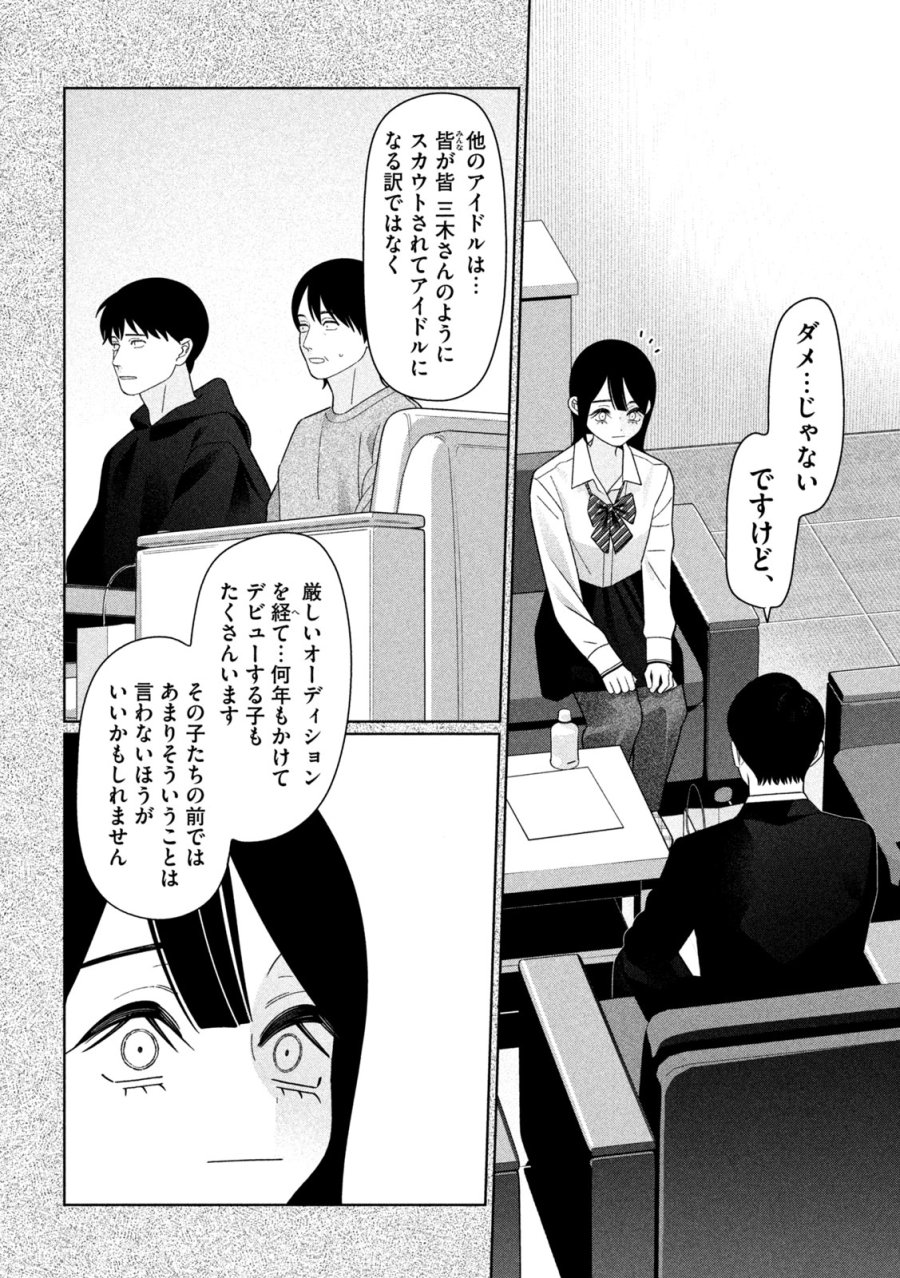 妹は知っている 第73話 - Trang 14