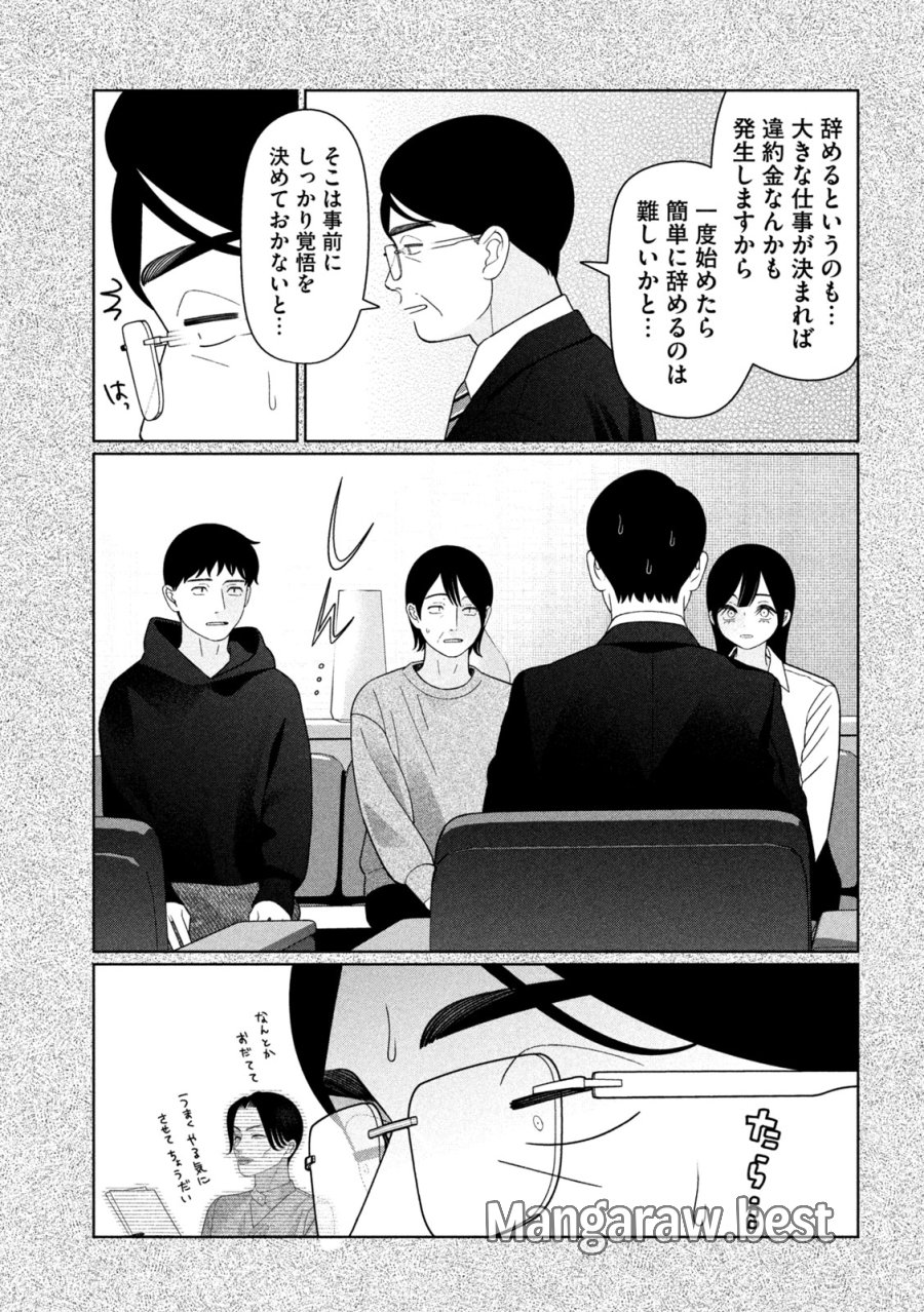 妹は知っている 第73話 - Trang 15